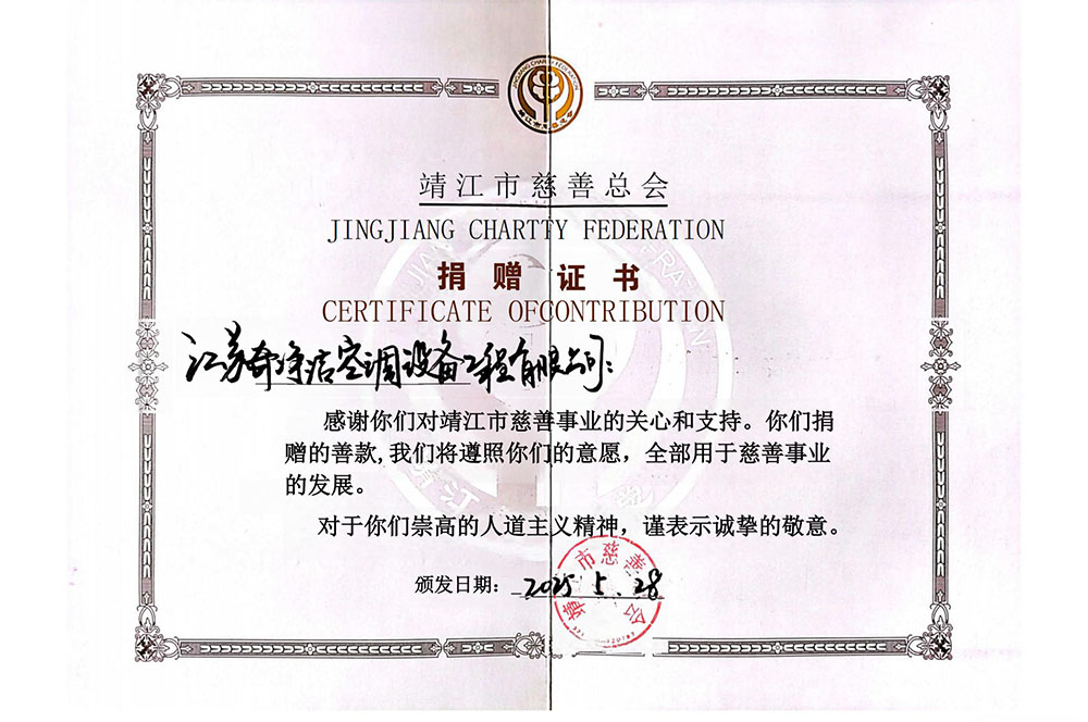 1749707788999820.jpg 慈善总会(捐赠证书)2025.5.28(1)_00(1).jpg